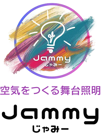 大阪の照明デザイン・レンタル機材 | 演劇・ライブ・イベント | Jammy
